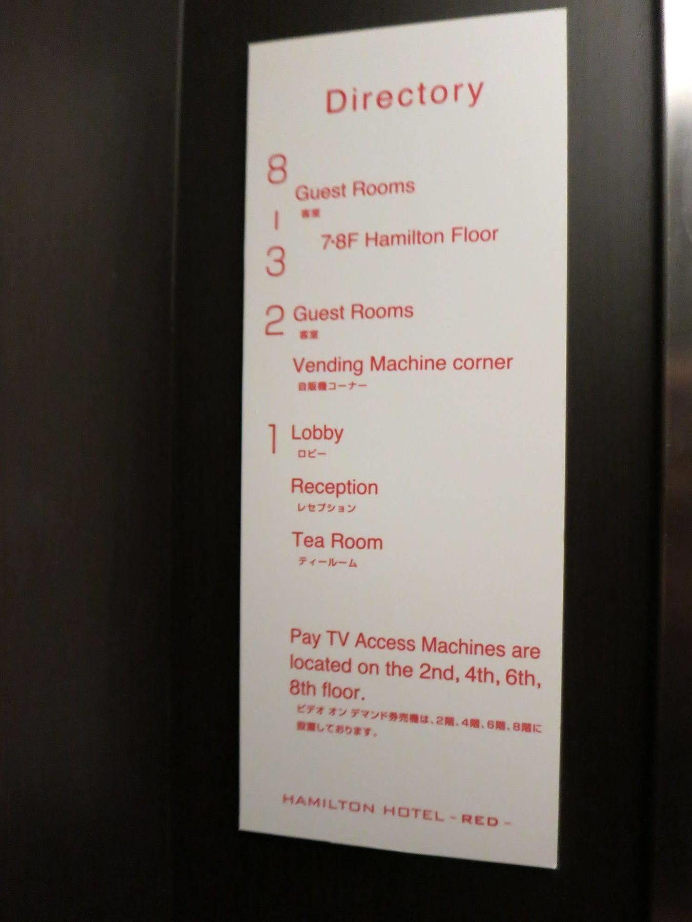 Hamilton Hotel Red 나고야 시 외부 사진